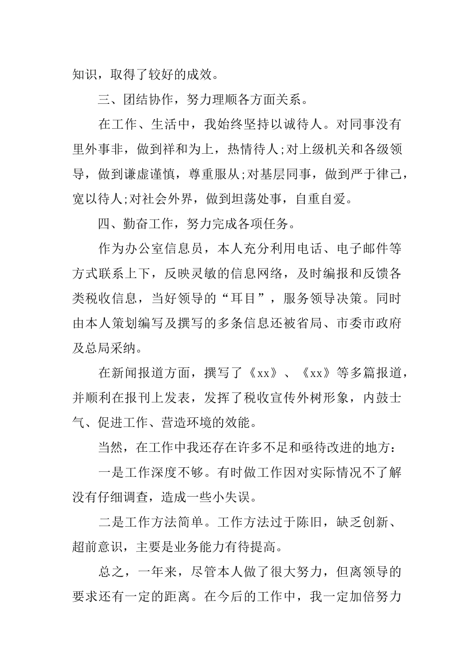 个人年度工作总结开头及结尾_第3页