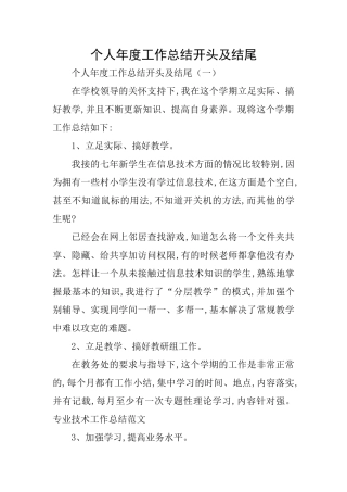 个人年度工作总结开头及结尾