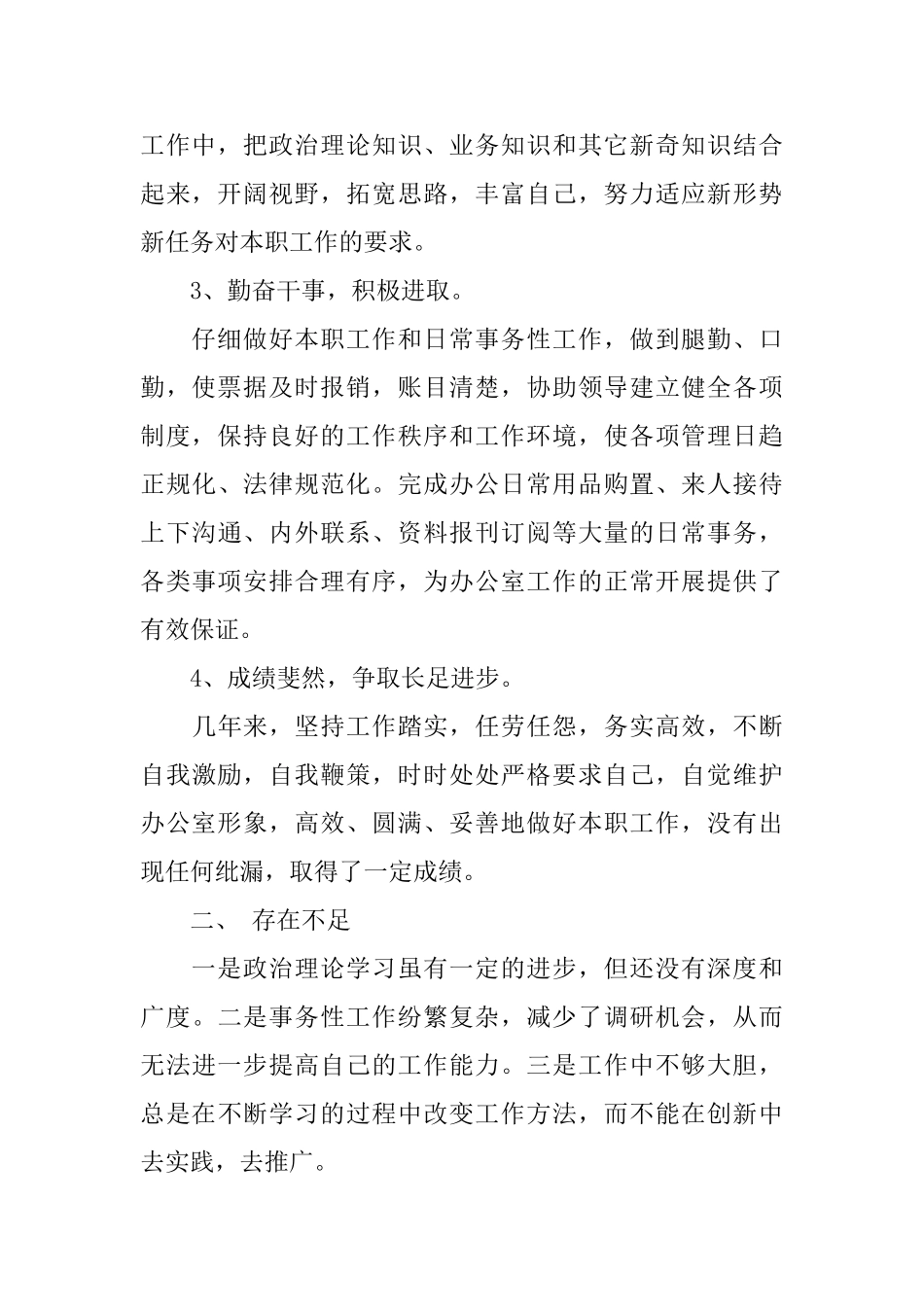 个人年度工作总结报告3篇_第2页