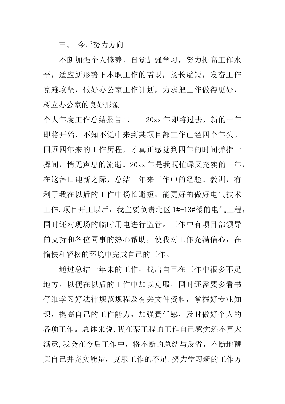 个人年度工作总结报告3篇_第3页