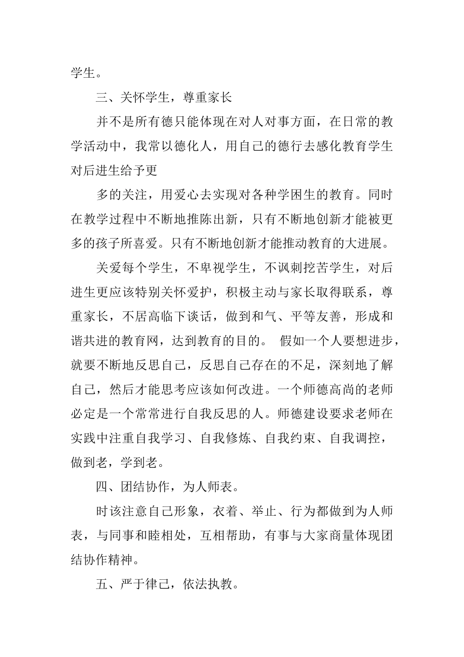 个人师德师风工作计划_第2页