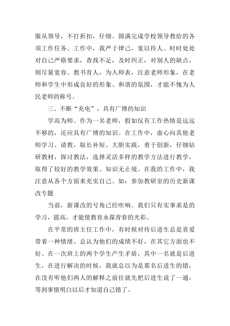 个人师德师风自我评价_第2页