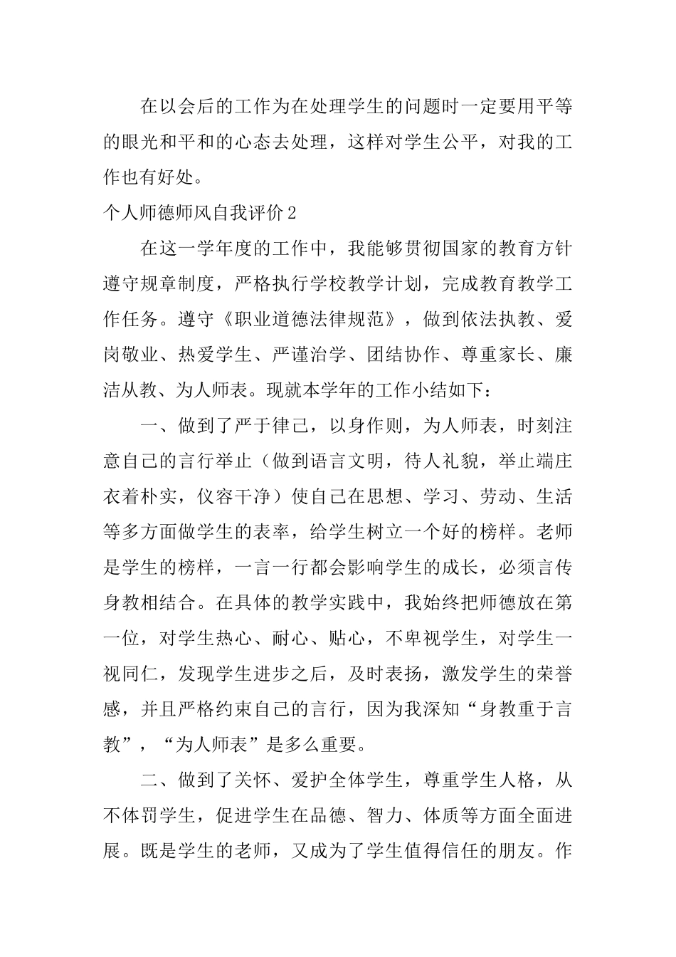 个人师德师风自我评价_第3页