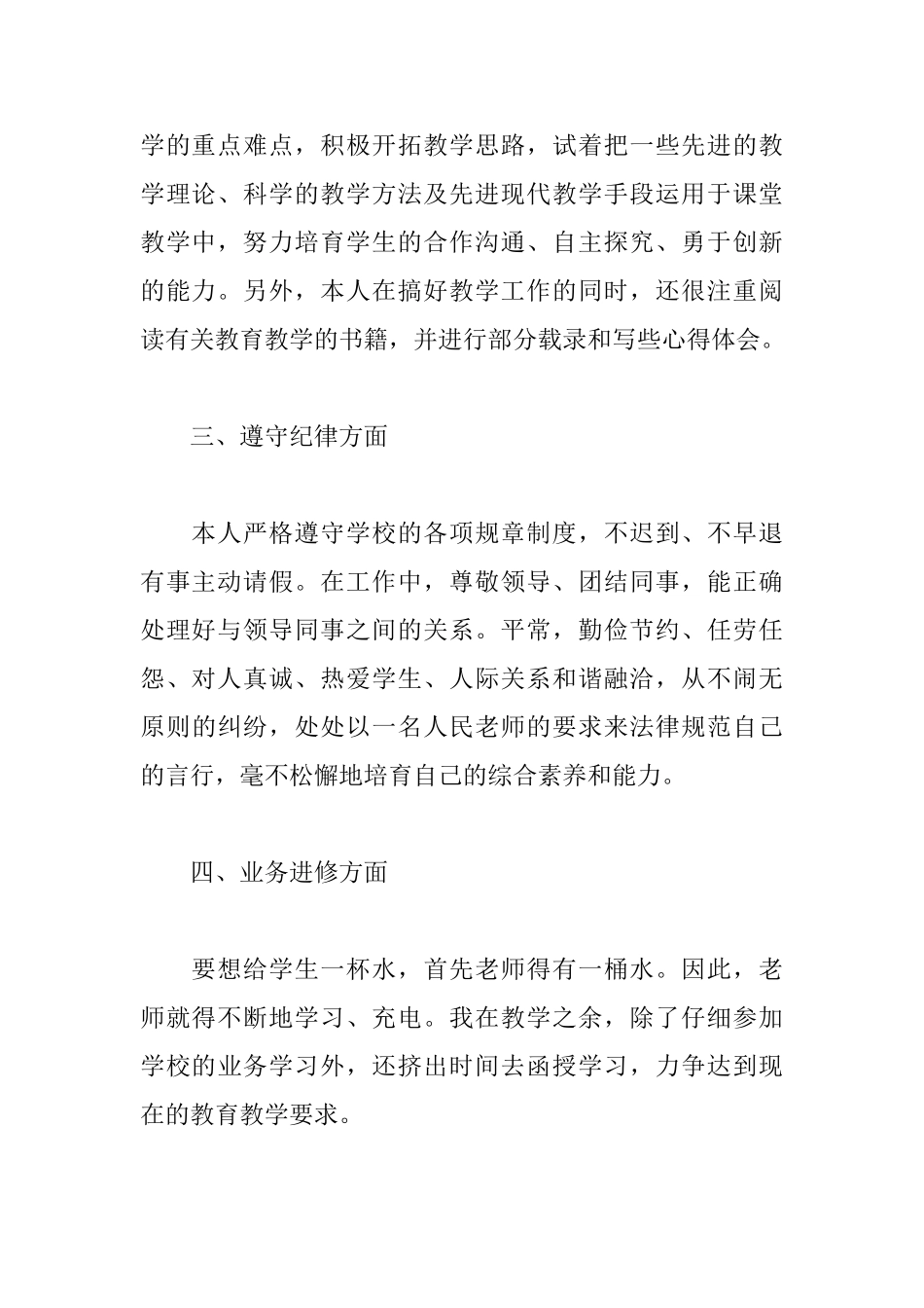 个人年度教学工作总结的写法模板_第2页