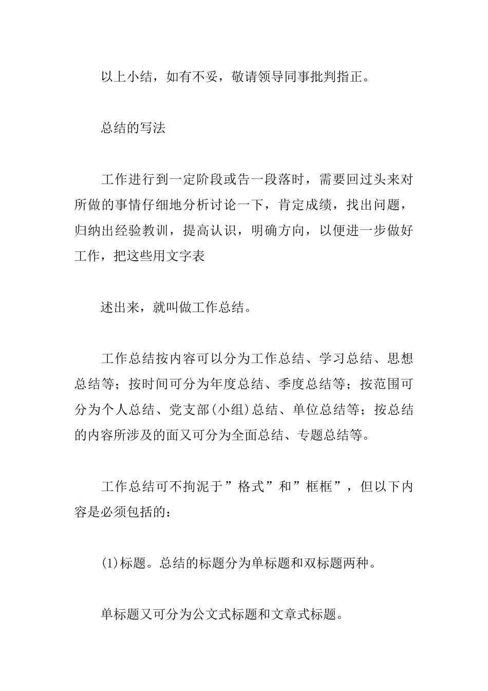 个人年度教学工作总结的写法模板_第3页