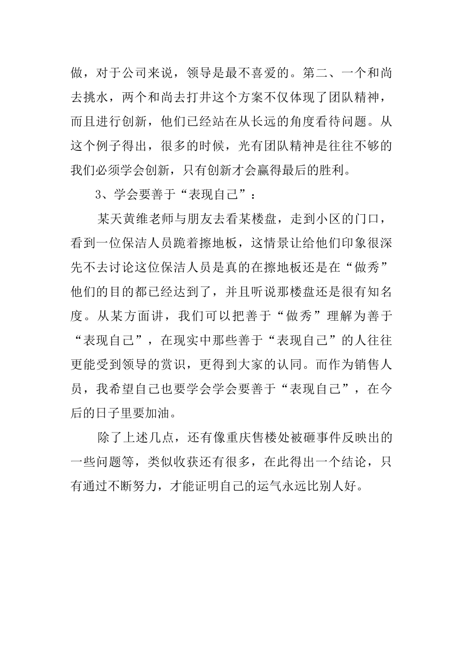 个人年度房地产培训心得体会_第2页