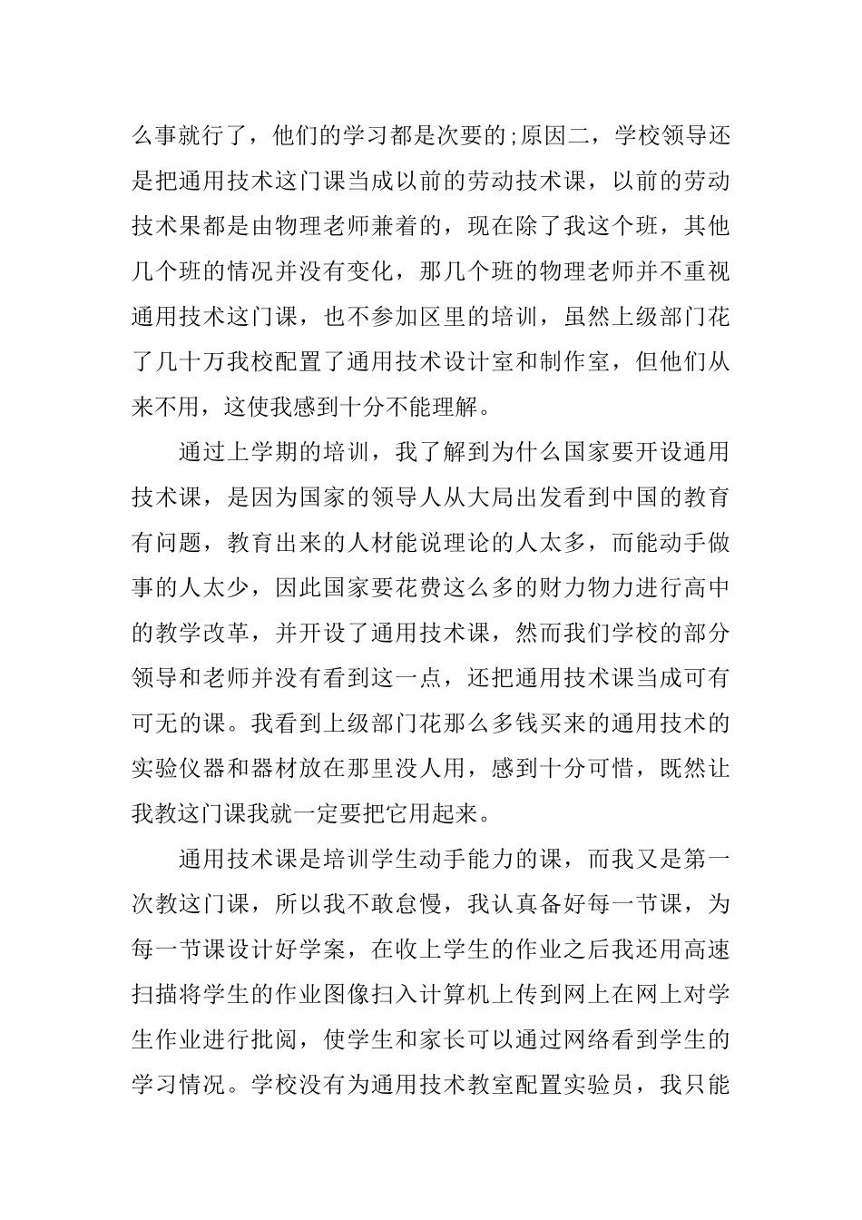 个人年度考核表自我鉴定范文7篇_第2页