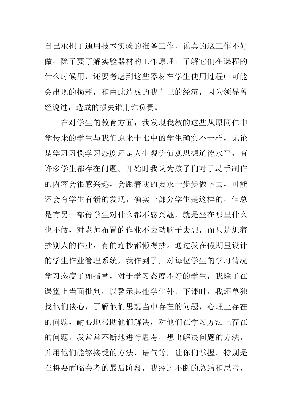 个人年度考核表自我鉴定范文7篇_第3页