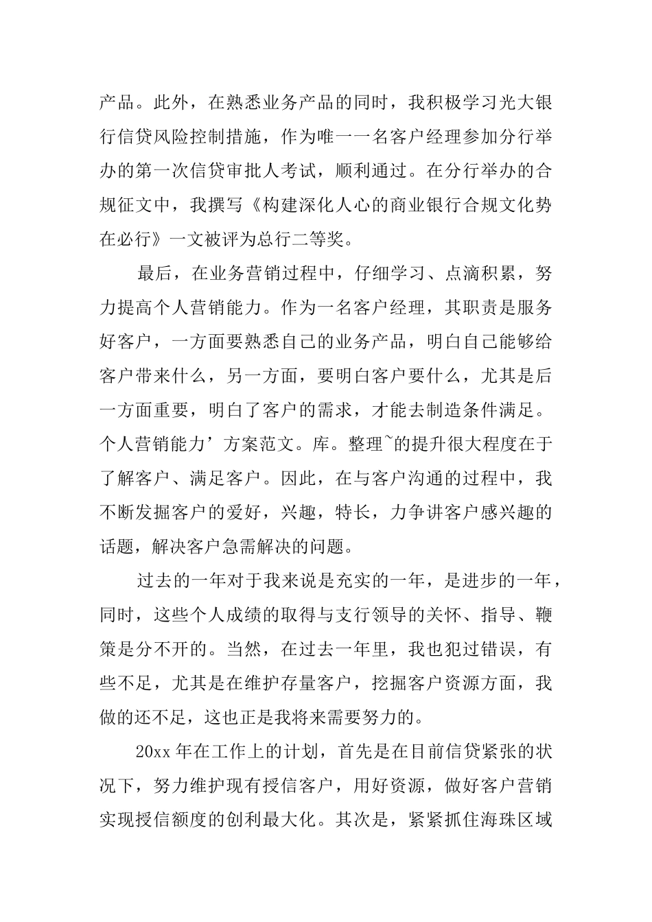 个人年终思想工作总结四篇_第2页