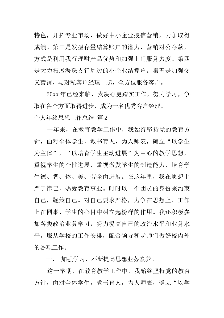 个人年终思想工作总结四篇_第3页