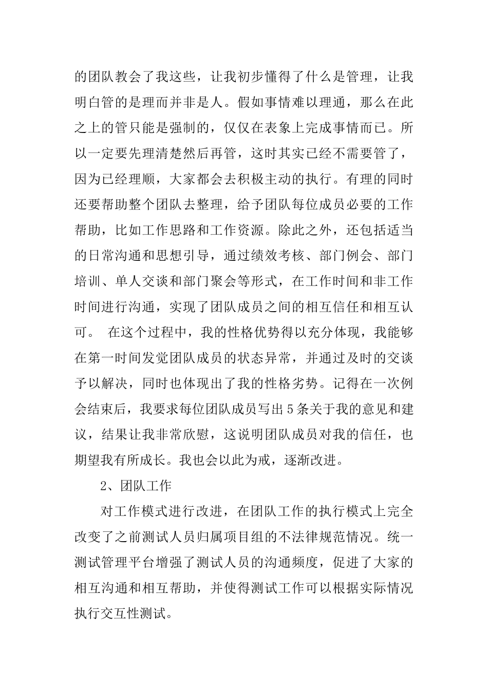 个人年度总结报告范文_第2页