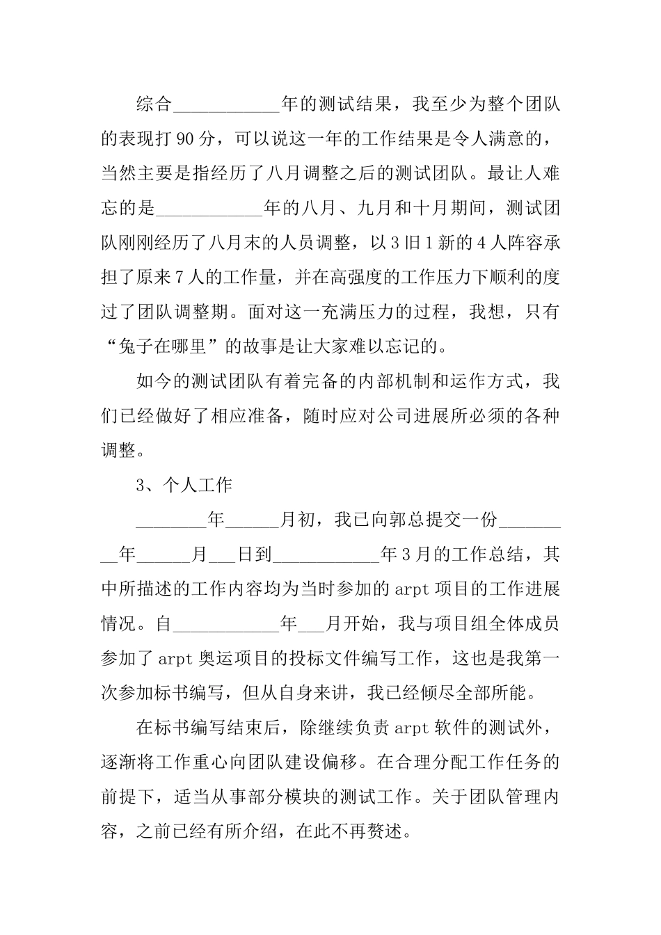 个人年度总结报告范文_第3页