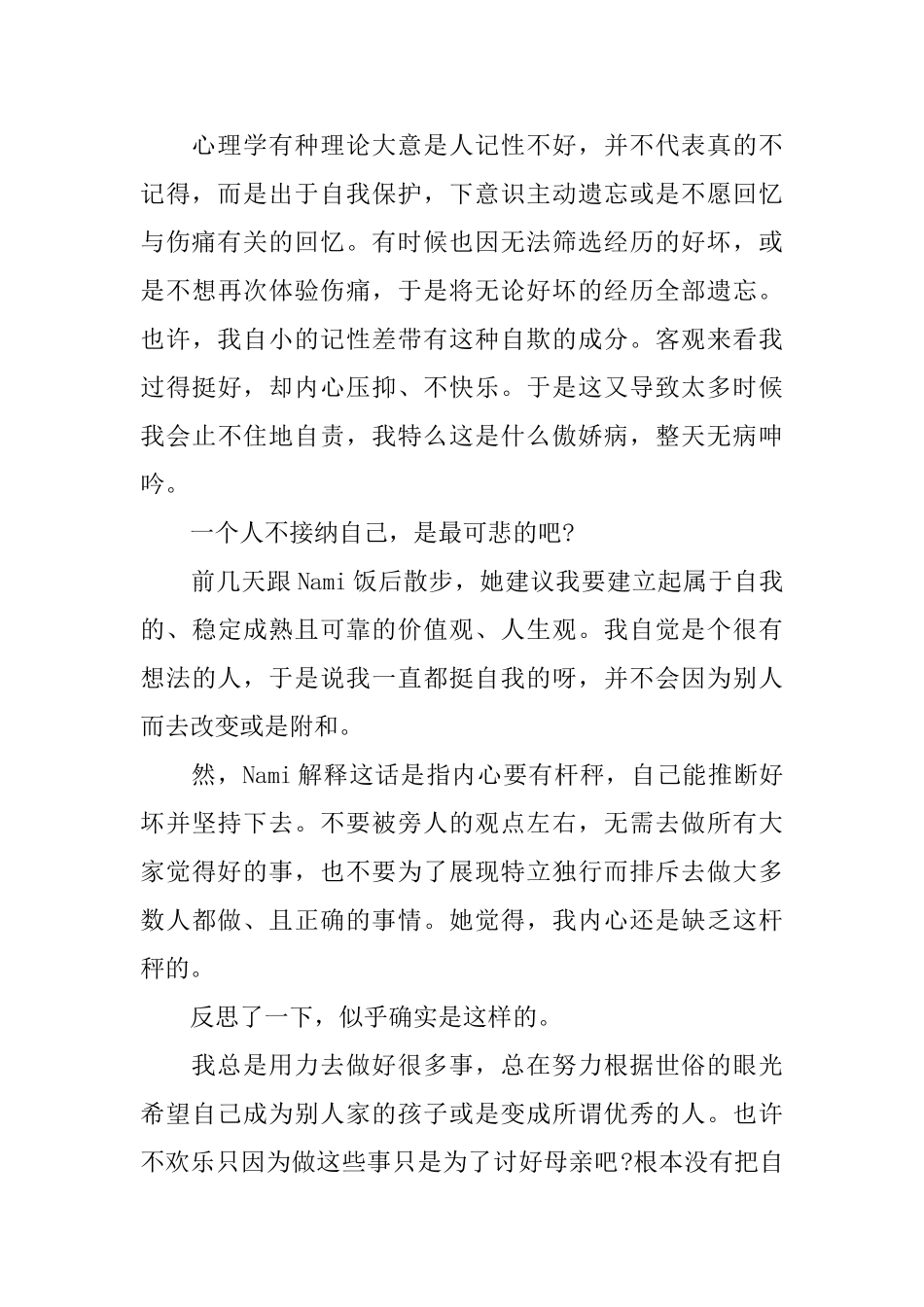 个人年终日记写在年末_第2页