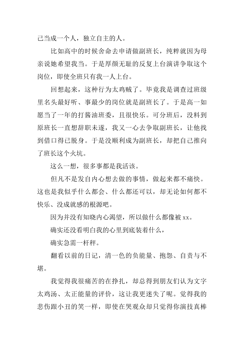 个人年终日记写在年末_第3页