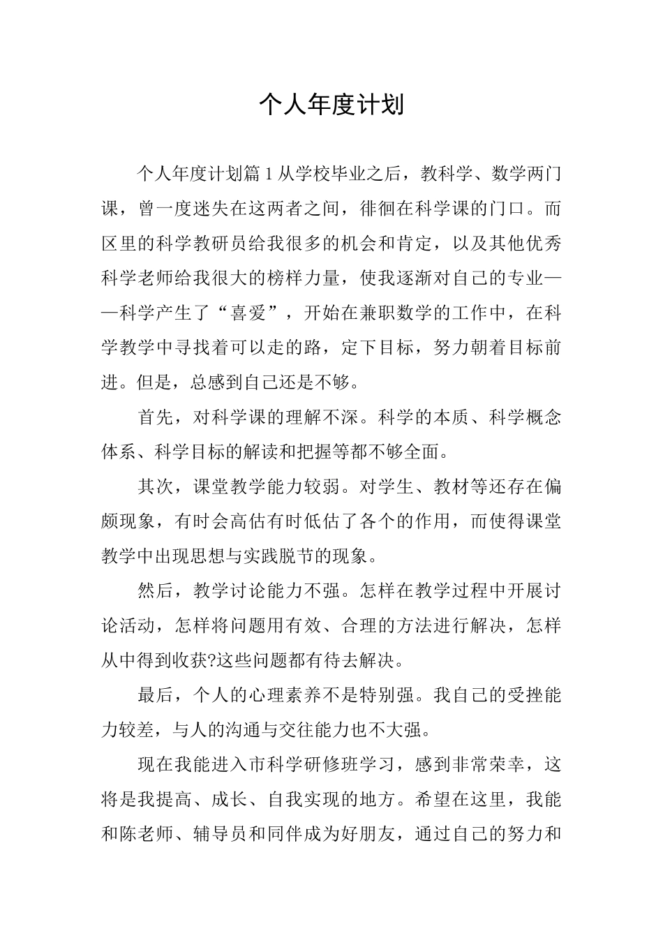 个人年度计划_第1页