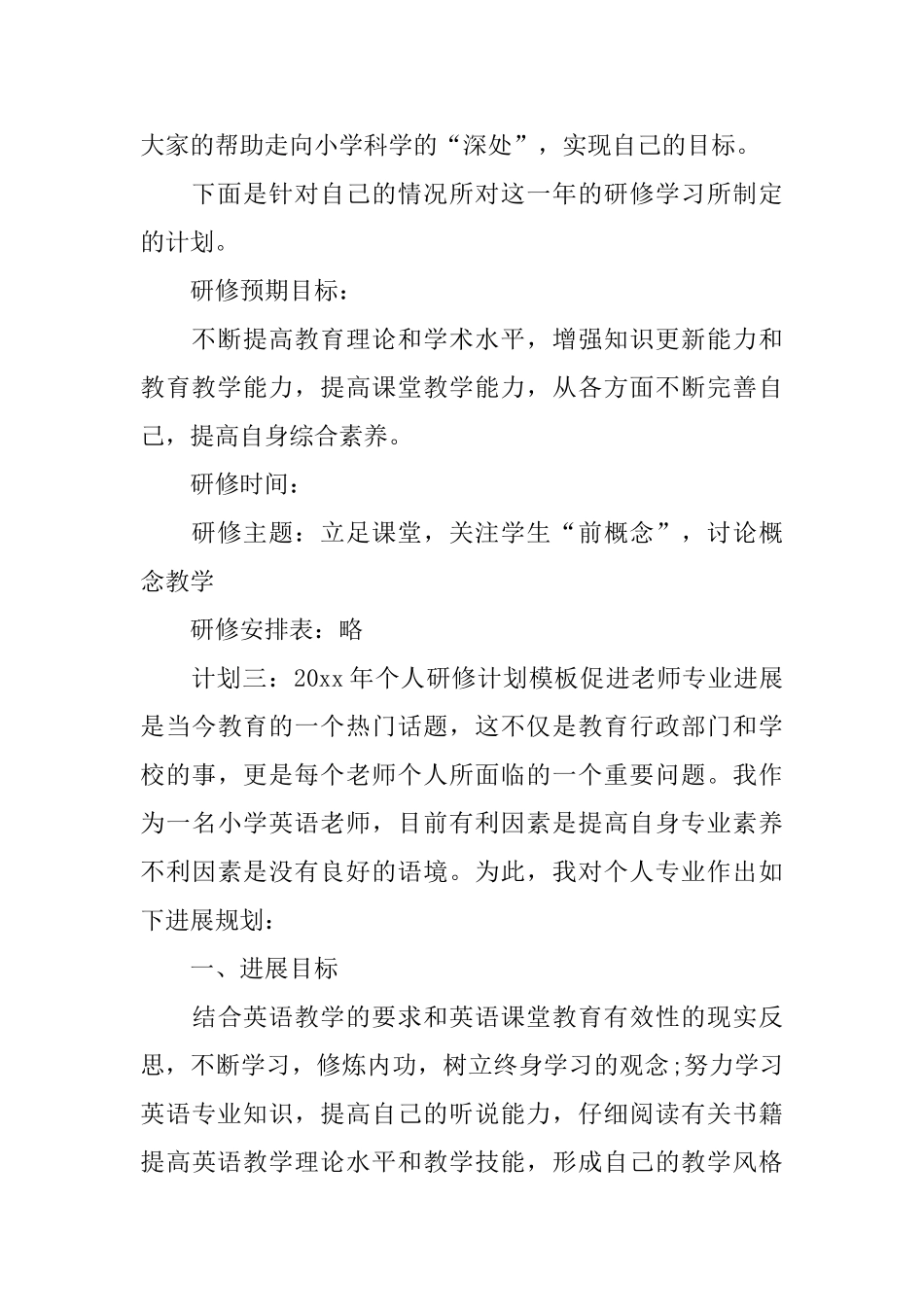 个人年度计划_第2页