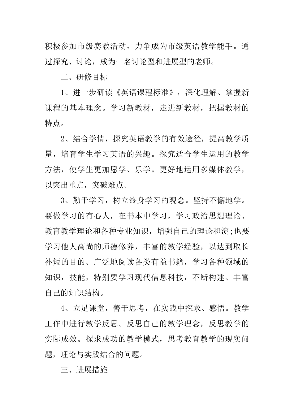 个人年度计划_第3页