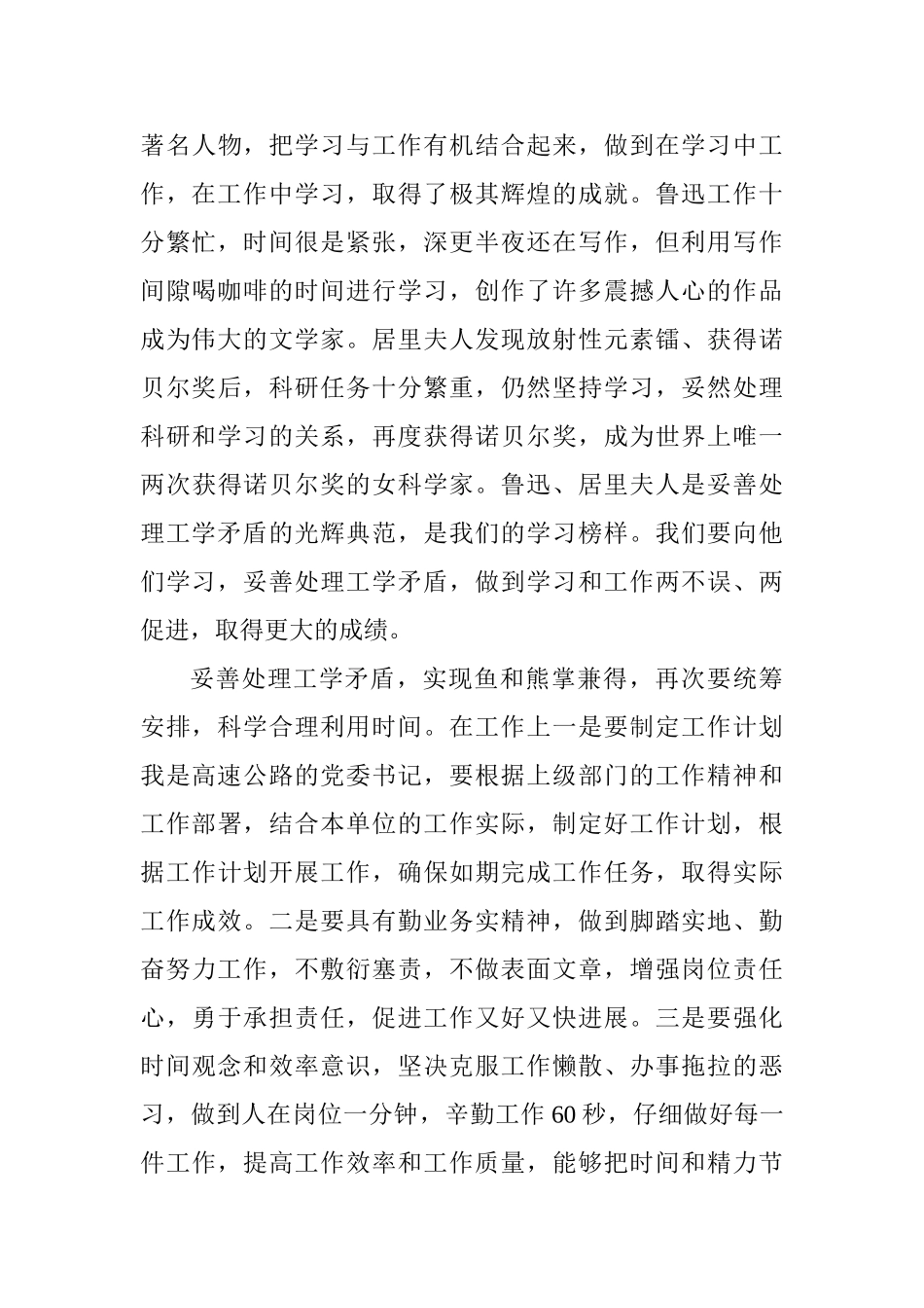 个人年终党建工作总结的范文_第3页