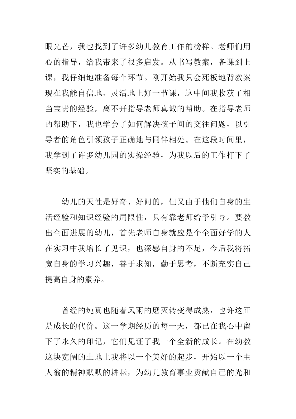 个人幼儿园实习自我鉴定_第2页