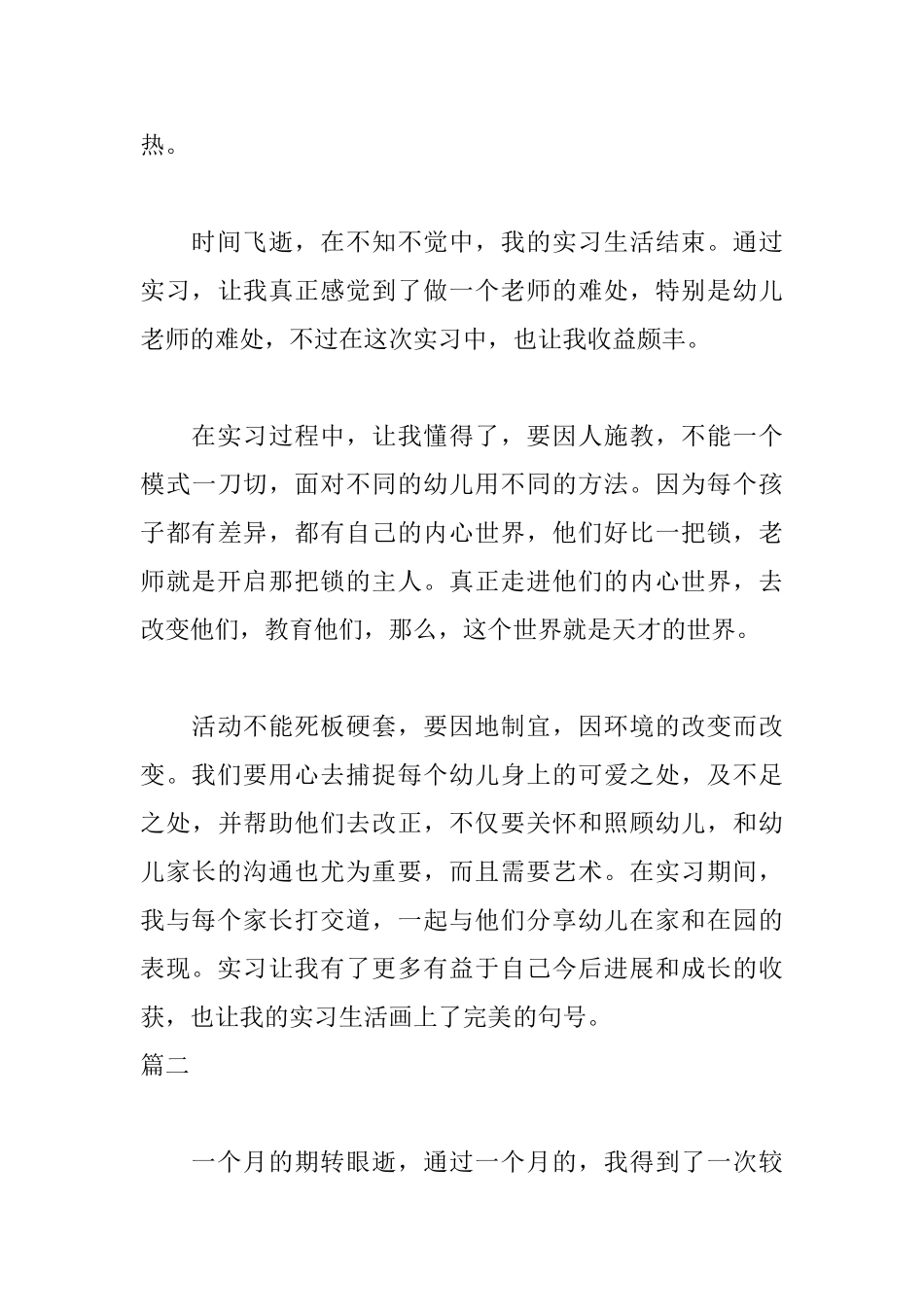 个人幼儿园实习自我鉴定_第3页