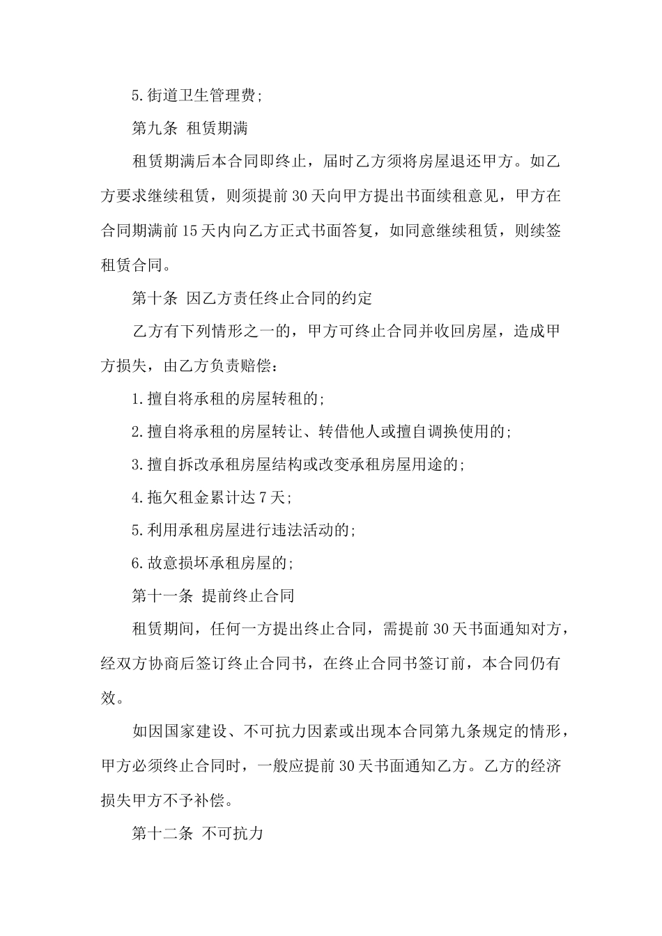 个人店铺出租合同范本——范本_第3页