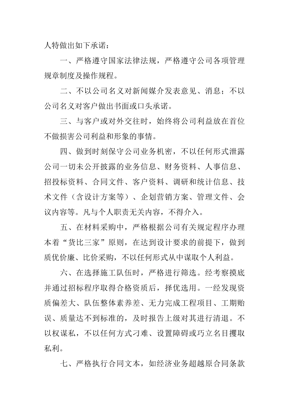 个人廉洁承诺书_第3页