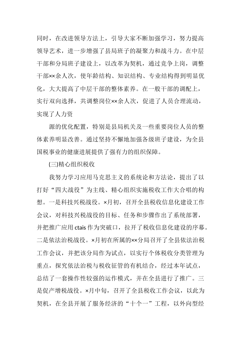 个人年终税务工作总结_第2页