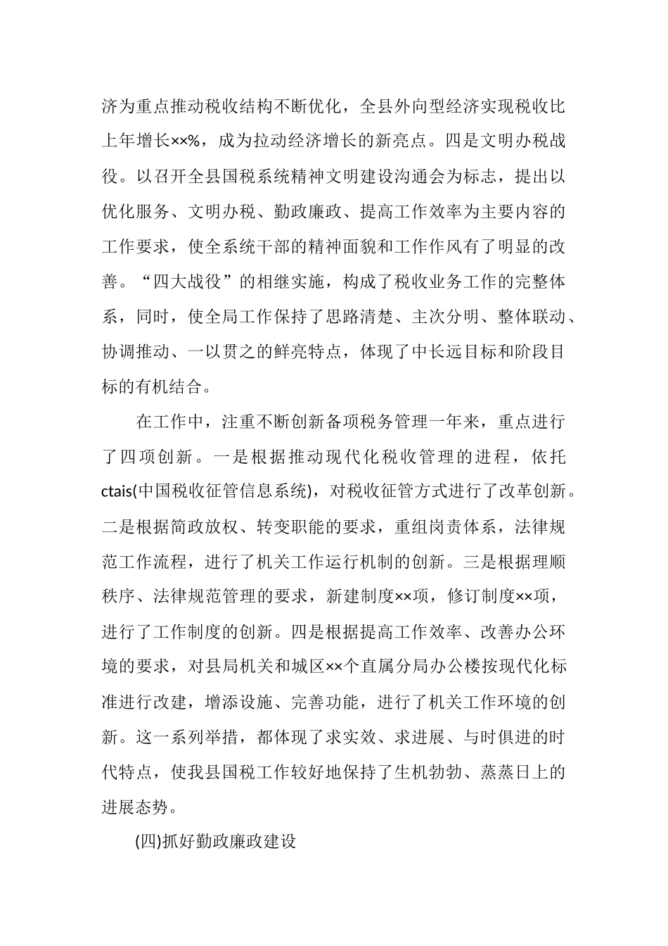 个人年终税务工作总结_第3页