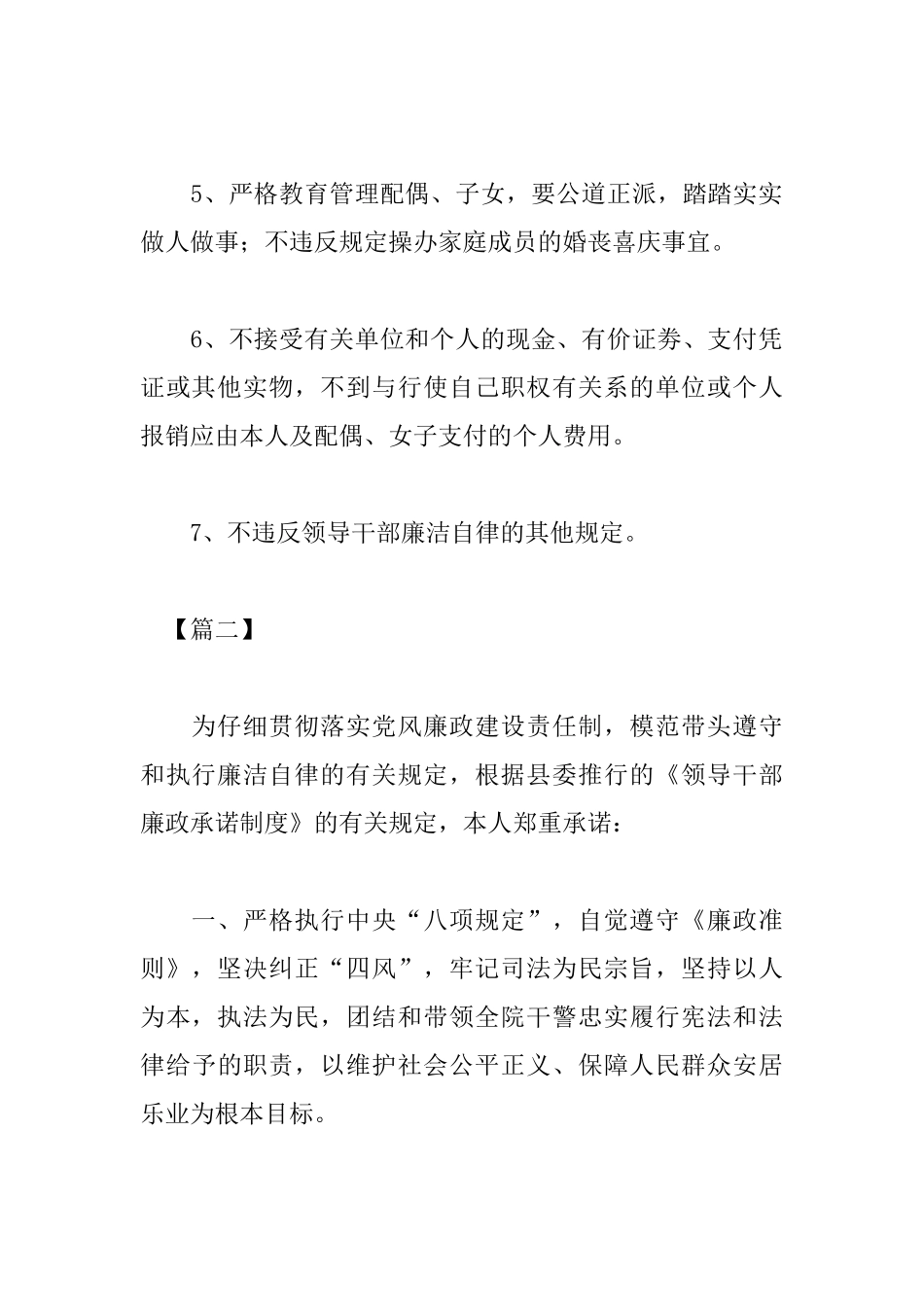 个人廉洁自律承诺书怎么写_第2页