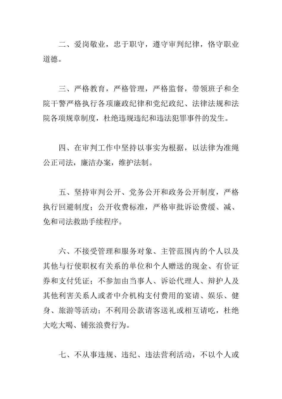 个人廉洁自律承诺书怎么写_第3页