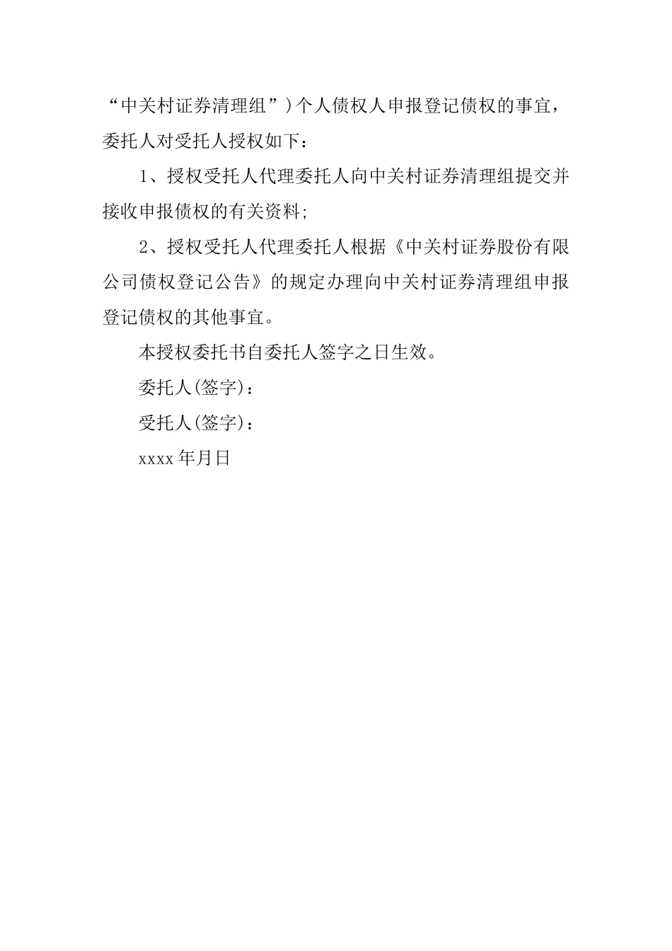 个人开户委托书范本_第2页