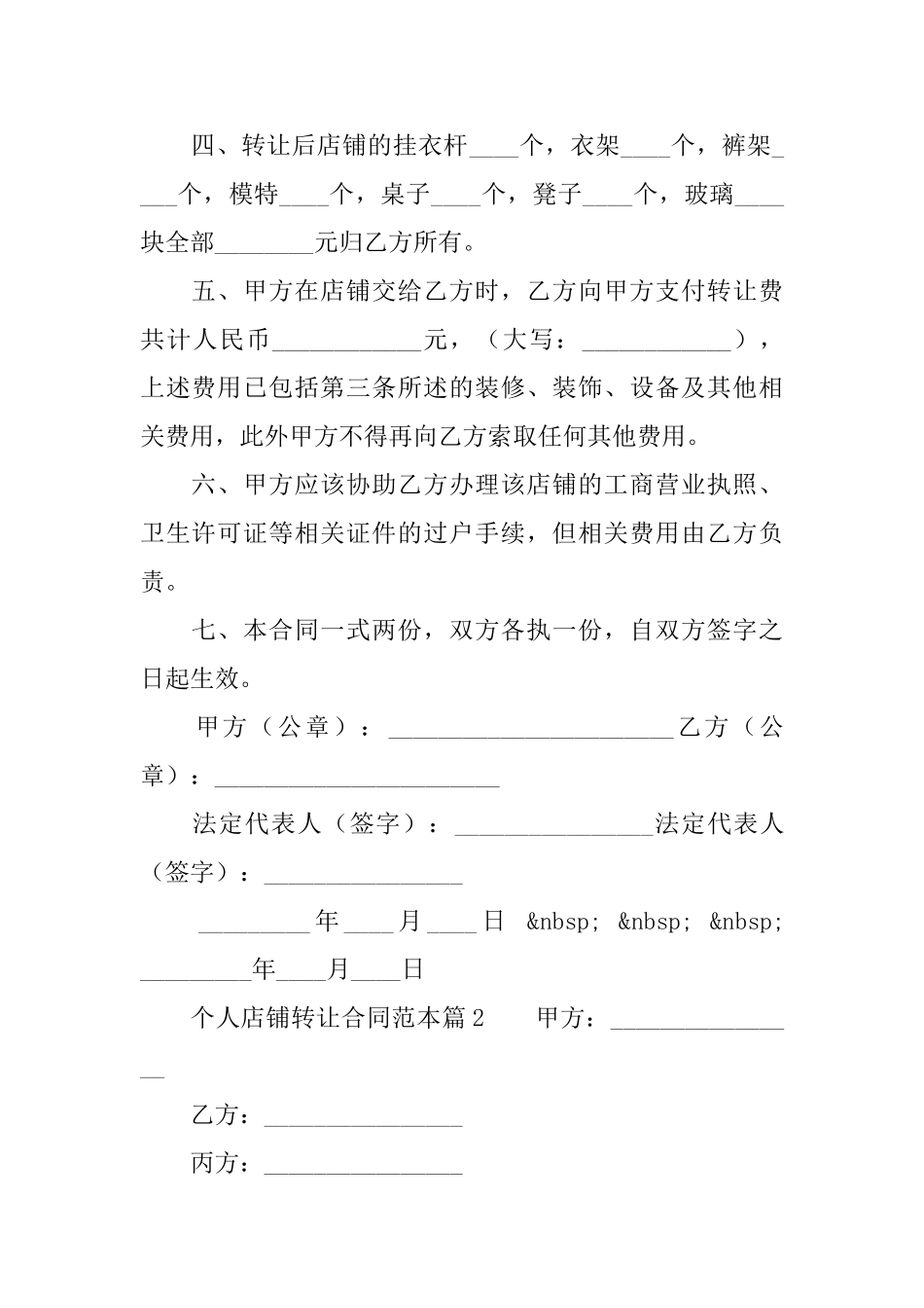 个人店铺转让合同范本3篇_第2页
