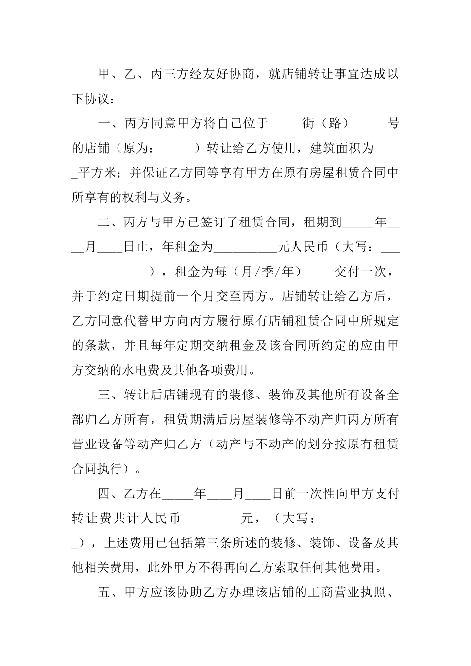 个人店铺转让合同范本3篇_第3页