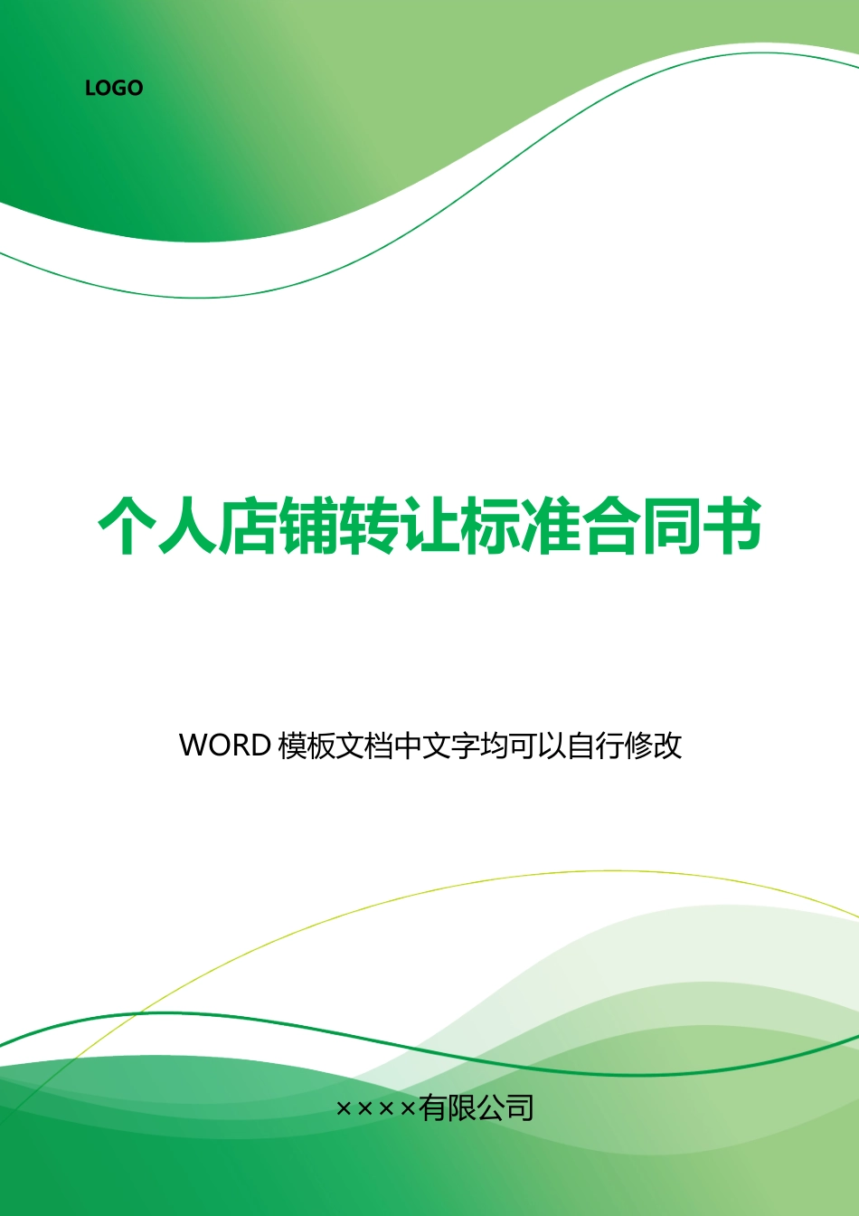 个人店铺转让标准合同书_第1页