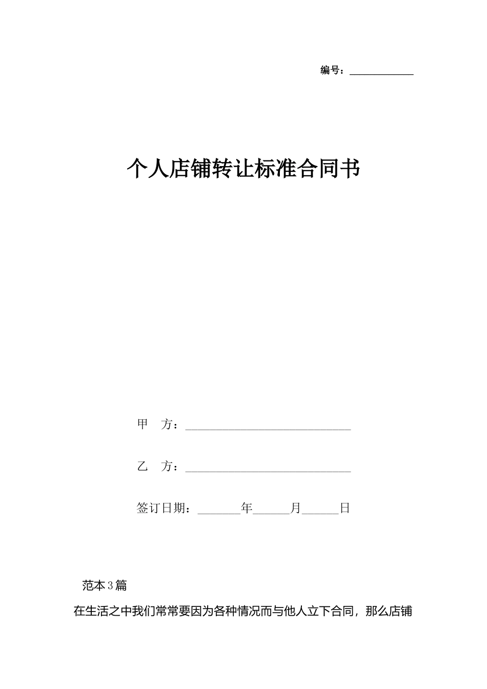 个人店铺转让标准合同书_第2页