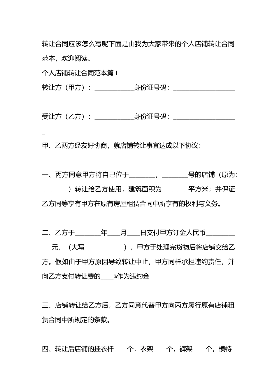 个人店铺转让标准合同书_第3页