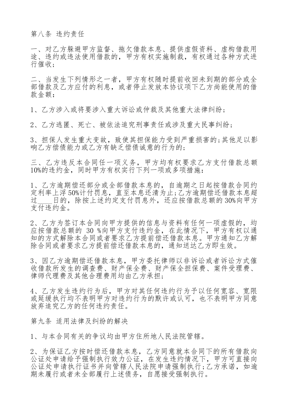 个人循环借款热门合同样书_第2页