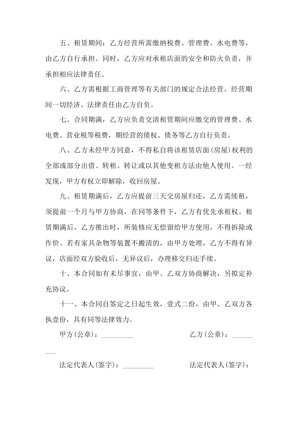 个人店面房屋租赁合同——范本_第2页