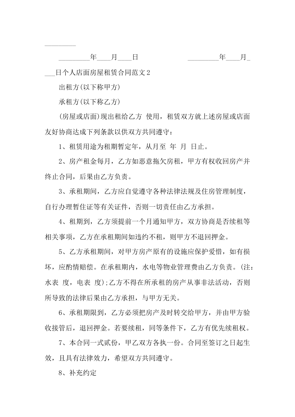 个人店面房屋租赁合同——范本_第3页