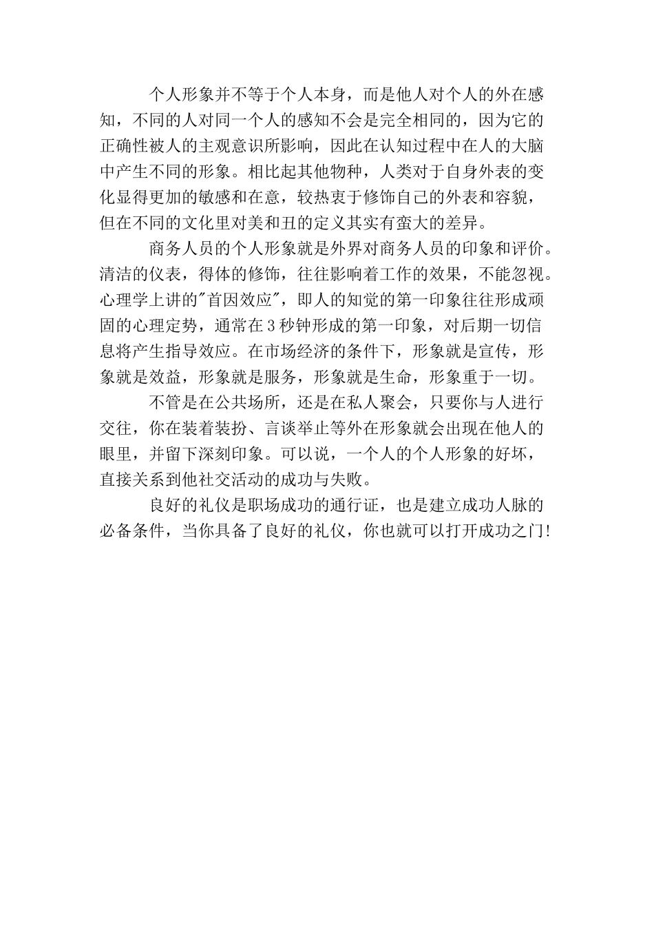 个人形象礼仪有哪些_第3页