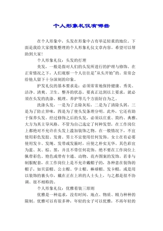 个人形象礼仪有哪些