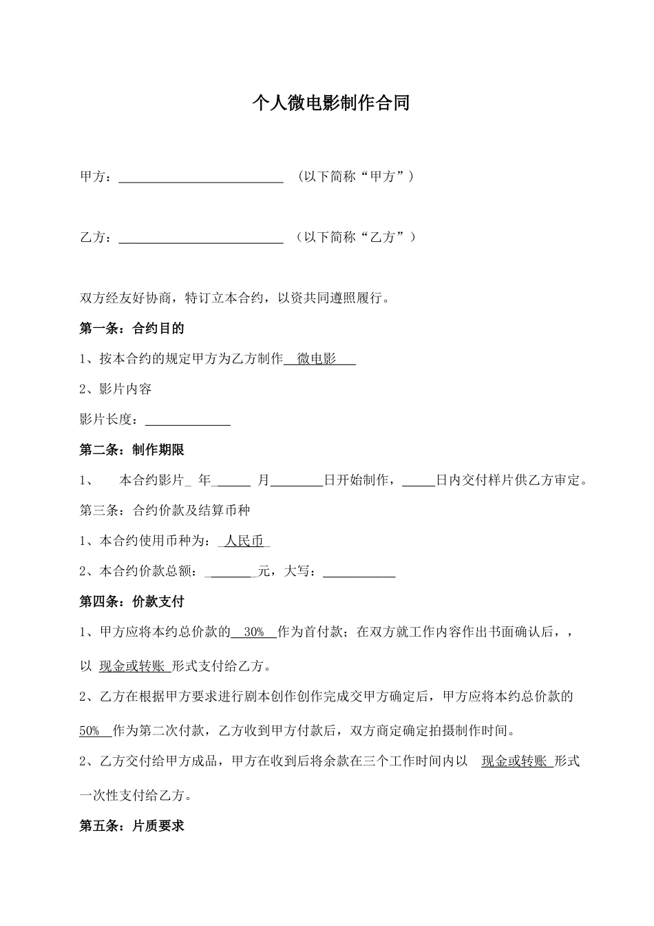 个人微电影合同_第1页