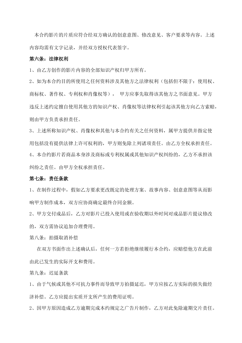 个人微电影合同_第2页