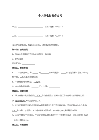 个人微电影合同