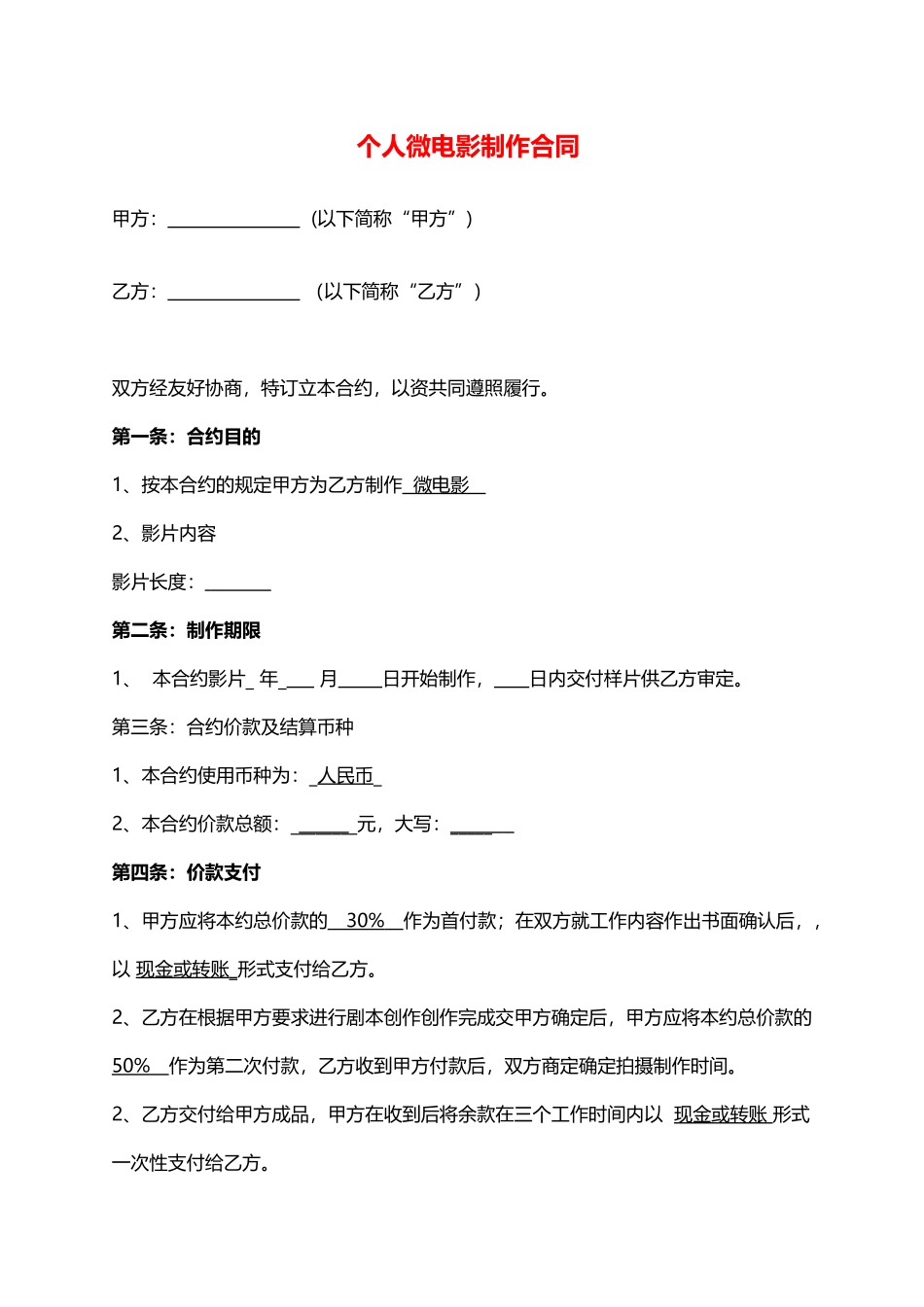 个人微电影合同——范本_第1页