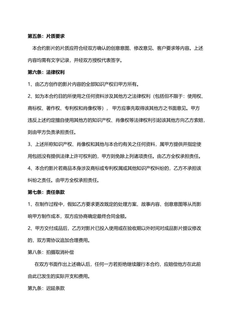 个人微电影合同——范本_第2页