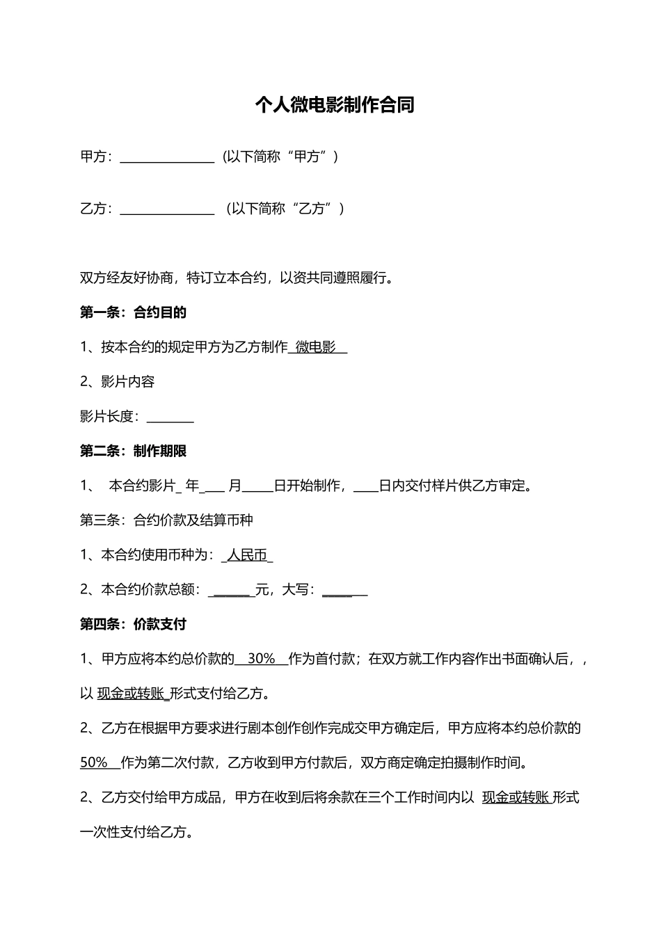 个人微电影合同(律师版)_第1页