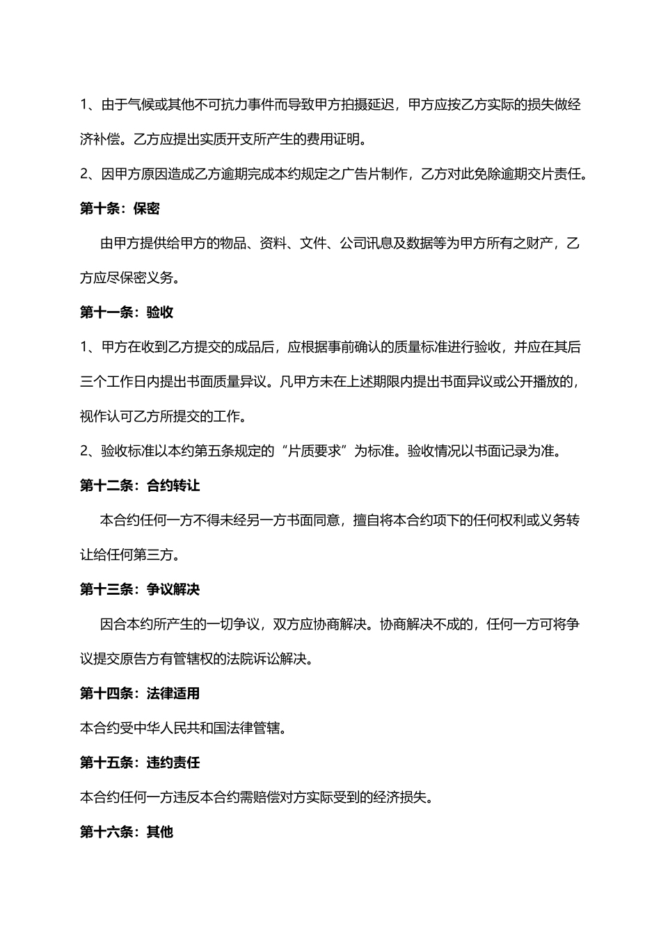 个人微电影合同(律师版)_第3页