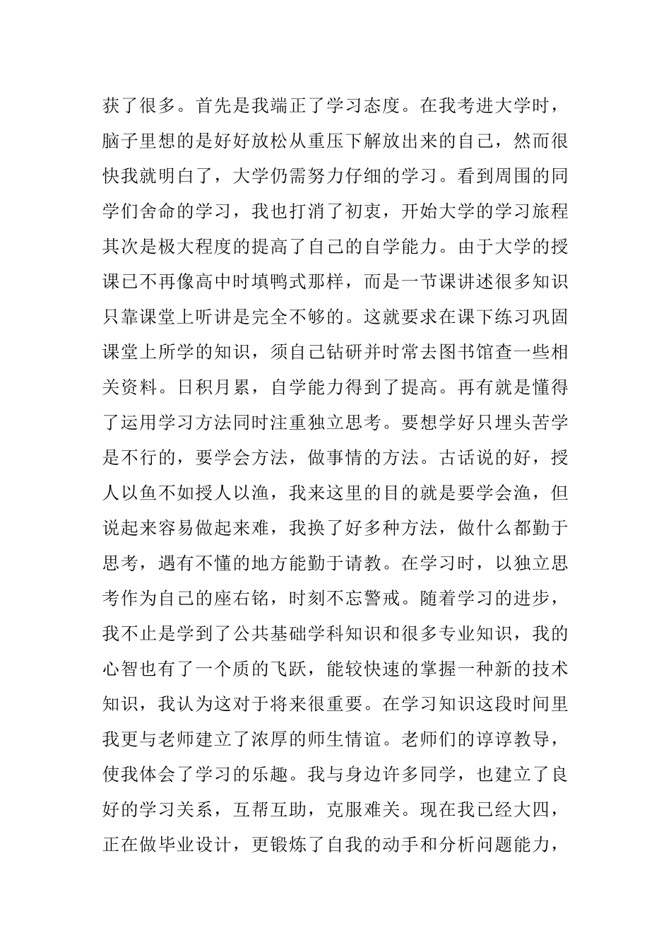 个人德智体美劳自我总结_第2页