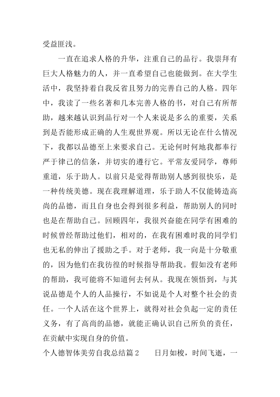 个人德智体美劳自我总结_第3页